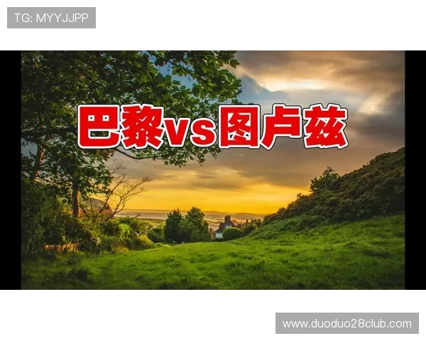 法甲焦点对决大巴黎迎战图卢兹争夺积分榜关键胜利 法甲焦点对决大巴黎迎战图卢兹争夺积分榜关键胜利